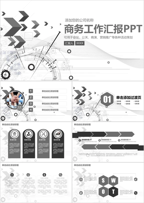 灰色商务工作总结通用ppt