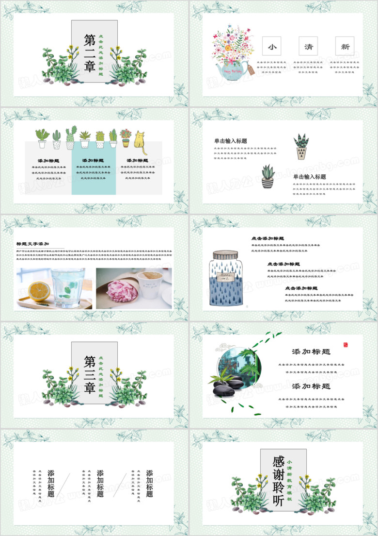 绿野之光小清新教育ppt