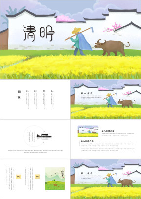 清明中国风文艺水彩二十时节气版