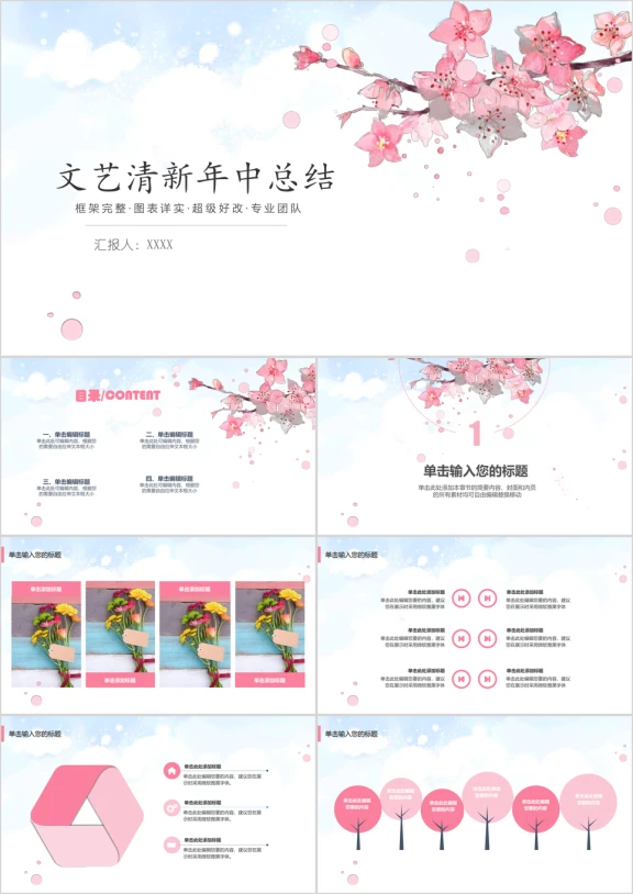 小清新简约实用年终总结汇报ppt