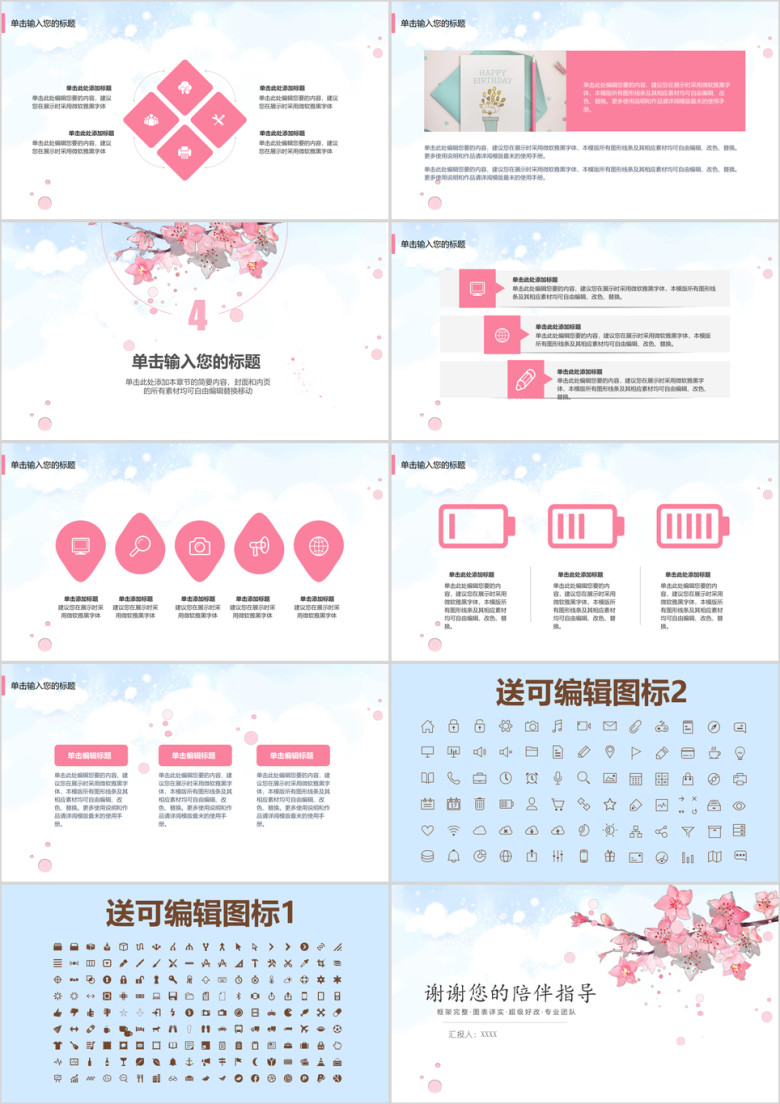 小清新简约实用年终总结汇报ppt