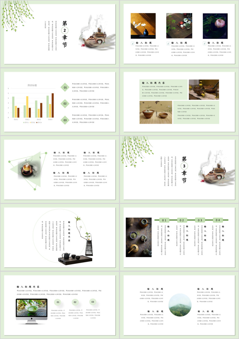 茶文化清新创意工作汇报产品推广ppt