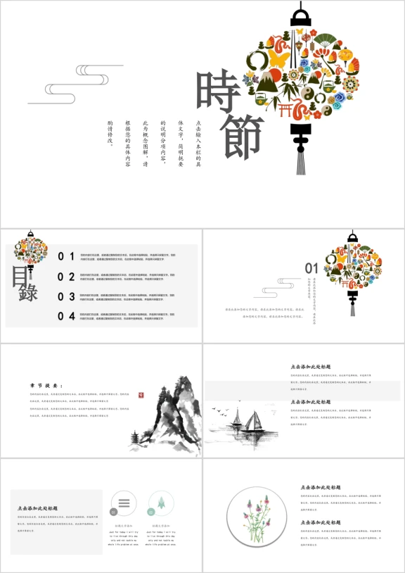 彩色灯笼中国风简约ppt