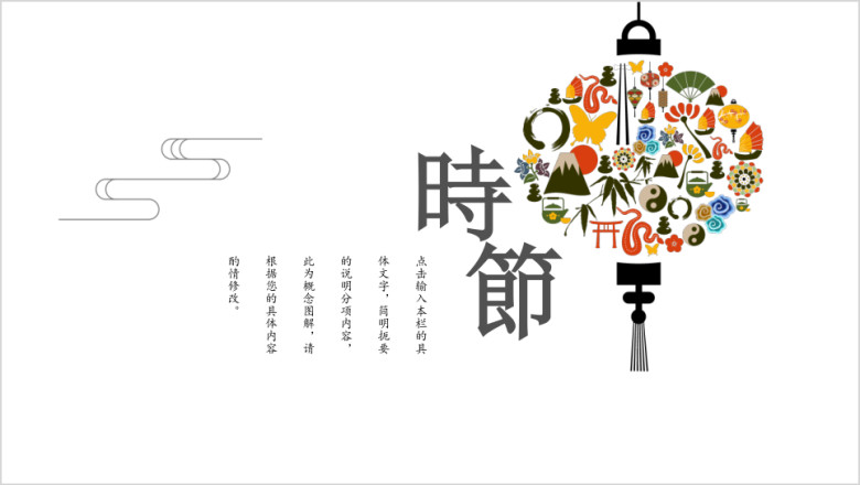 彩色灯笼中国风简约ppt