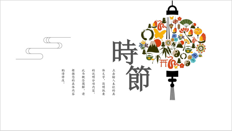 彩色灯笼中国风简约ppt