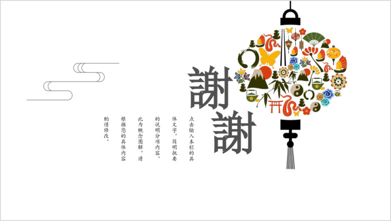 彩色灯笼中国风简约ppt