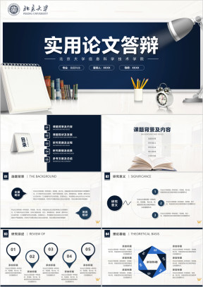 完整框架实用毕业论文答辩模板ppt