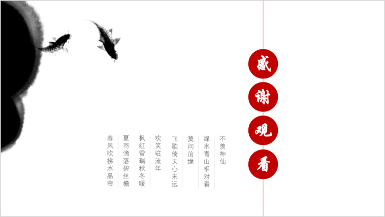 古韵清风中国风简约创意ppt