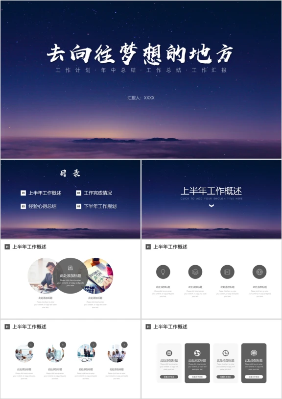 框架完整星空大气商务工作总结计划汇报模板ppt