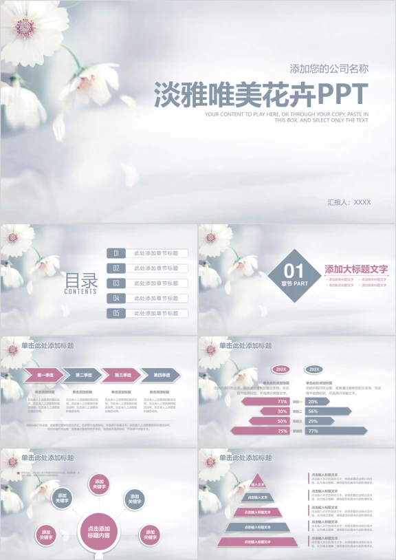 唯美淡雅花卉商务工作总结计划ppt