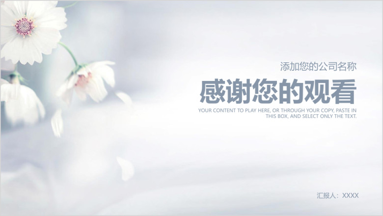唯美淡雅花卉商务工作总结计划ppt