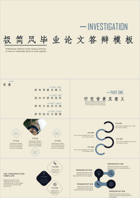 极简复古风毕业答辩模板ppt