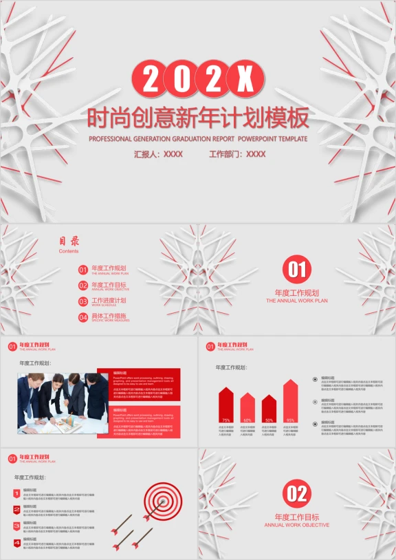 时尚创意新年工作计划模板ppt