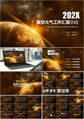 总结报告工作汇报商务星空ppt模板