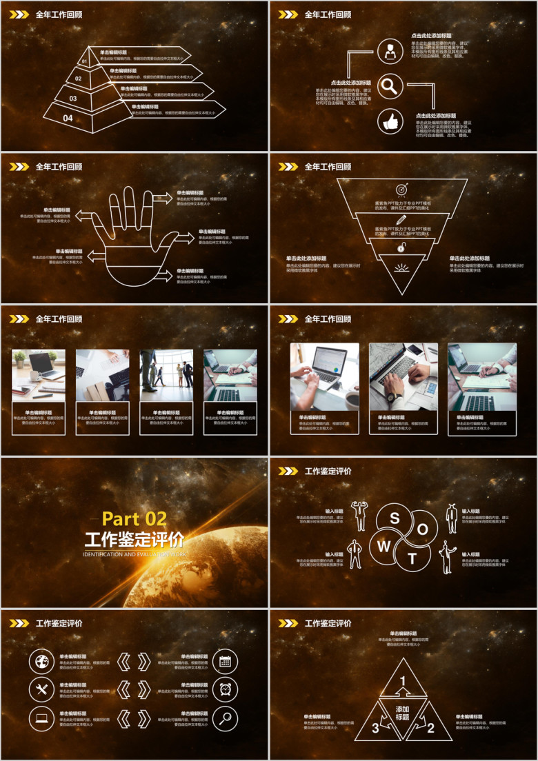 总结报告工作汇报商务星空ppt模板