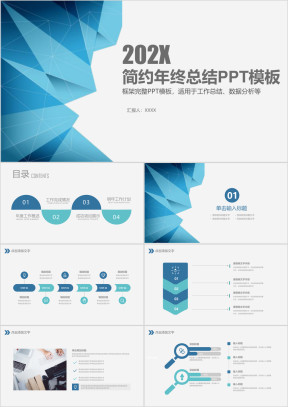 动态年终总结工作汇报ppt模板