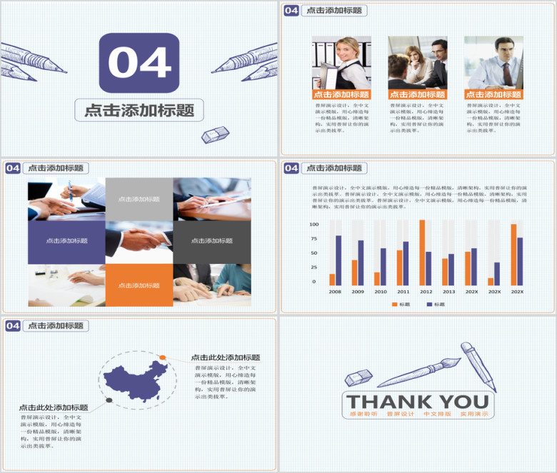 普屏简笔教育报告ppt