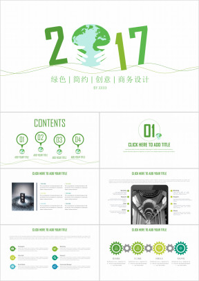 绿色简约商务创意ppt模板