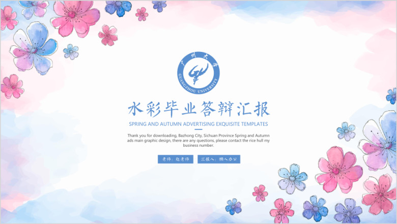 广州大学水彩毕业答辩汇报ppt