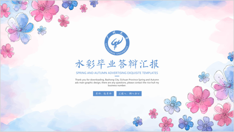 广州大学水彩毕业答辩汇报ppt