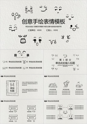 创意手绘表情模板ppt