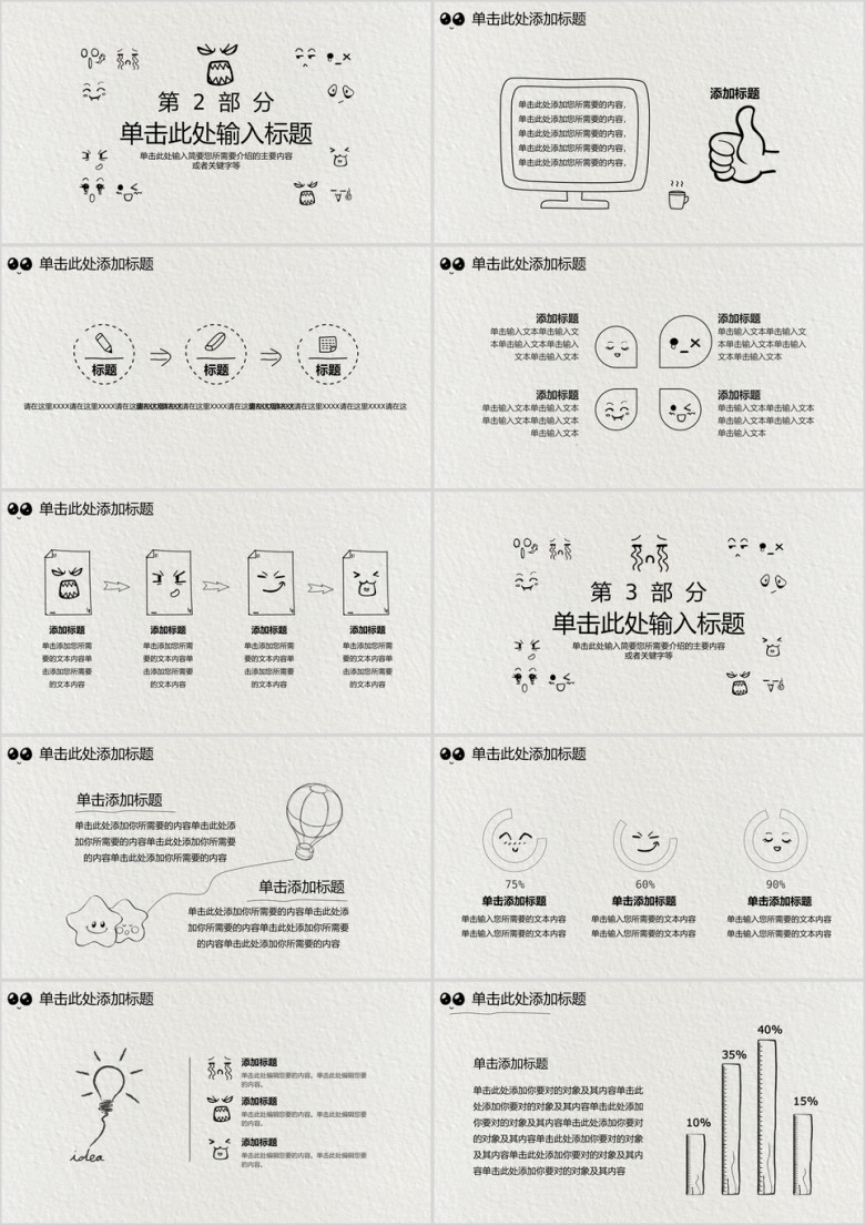 创意手绘表情模板ppt