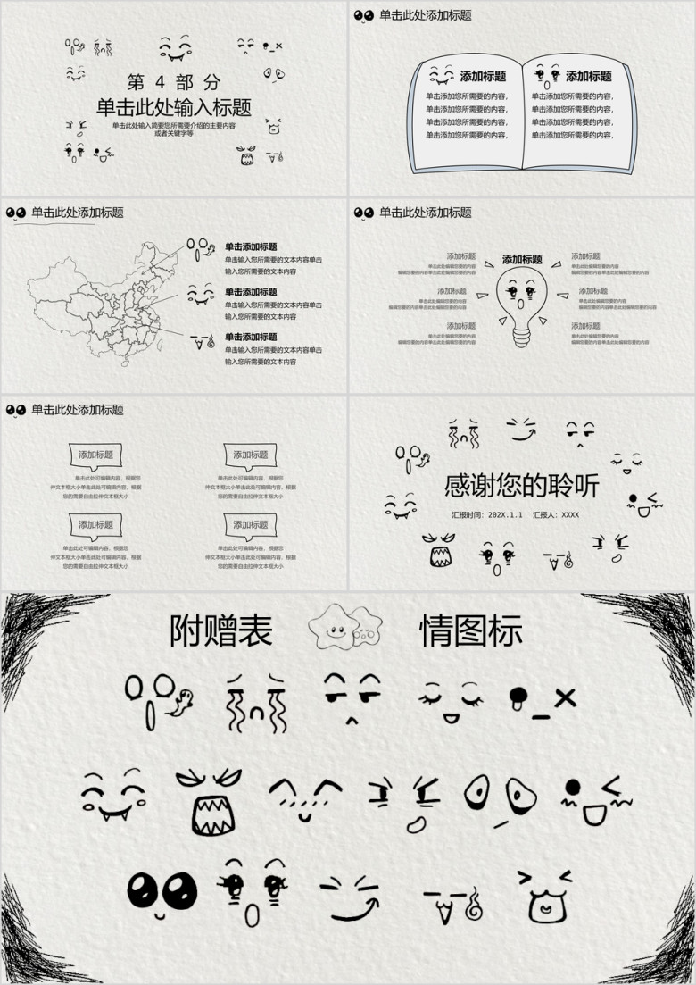 创意手绘表情模板ppt