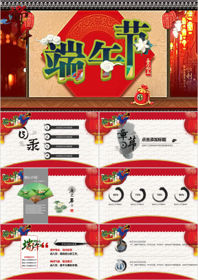 端午节节日模板ppt