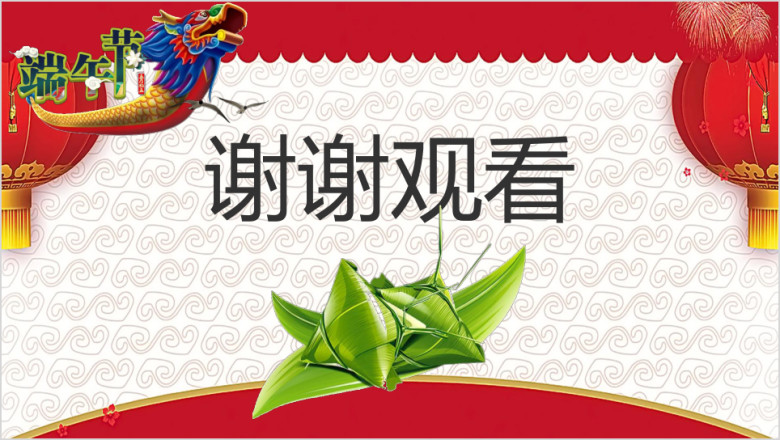 端午节节日模板ppt