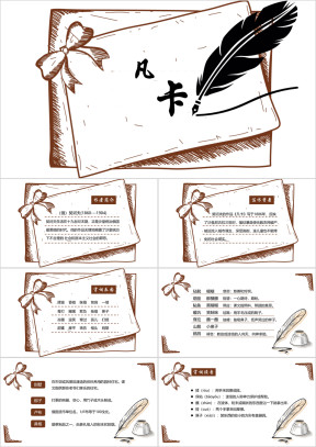 小学语文六年级下册《凡卡》教育教学课件