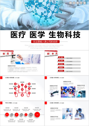 基因生物化学医疗医学DNA学术研究ppt模板