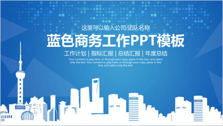 蓝色商务工作汇报述职ppt