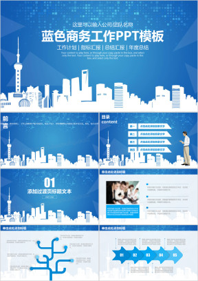 蓝色商务工作汇报述职ppt