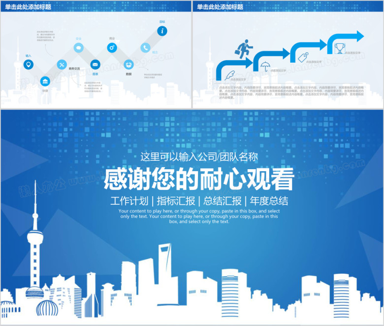 蓝色商务工作汇报述职ppt