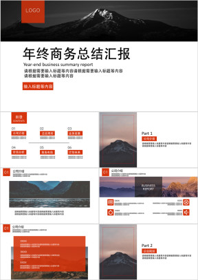 简约黑红色欧美风年终商务总结ppt