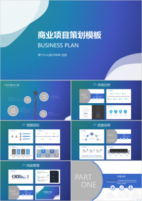 商业项目计划模板ppt