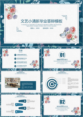 清新文艺毕业答辩模板ppt