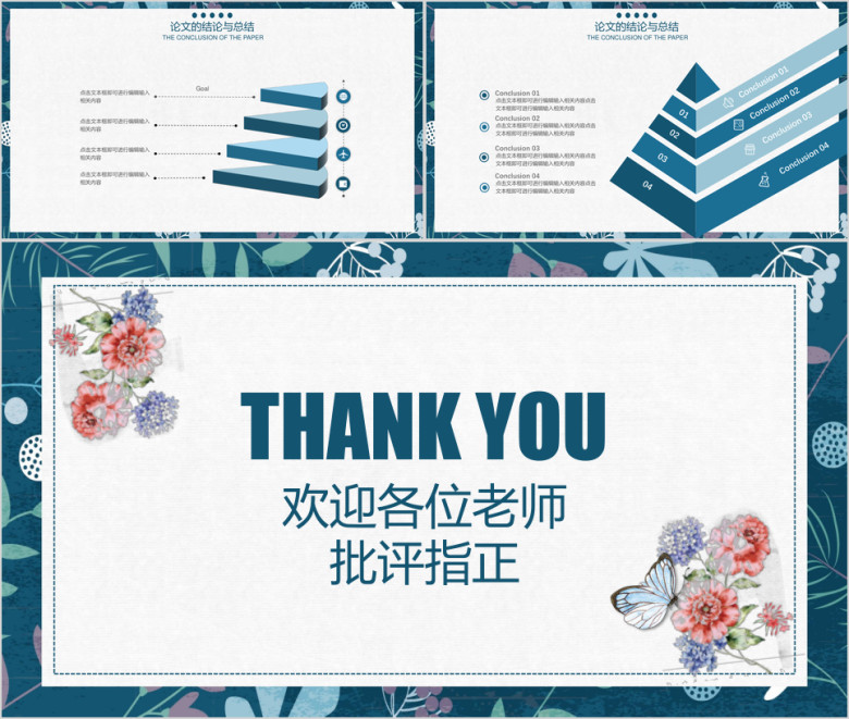 清新文艺毕业答辩模板ppt