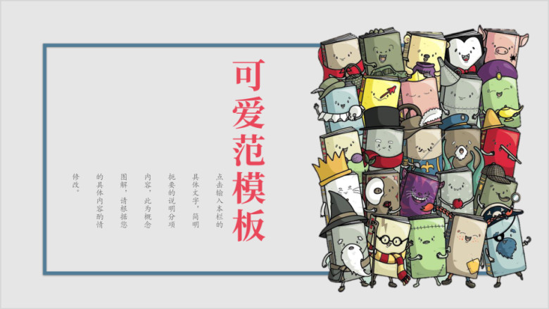 撞色卡通可爱排版ppt