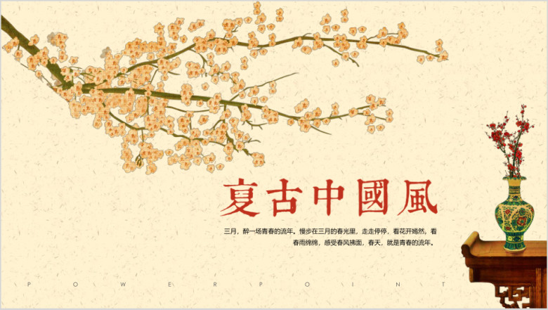 复古中国风ppt模板