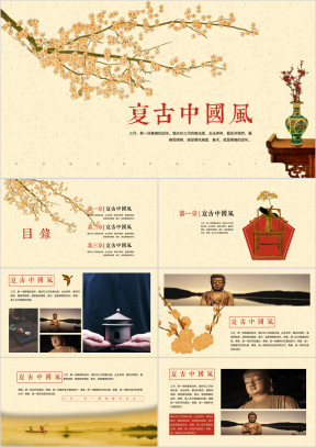 复古中国风ppt模板