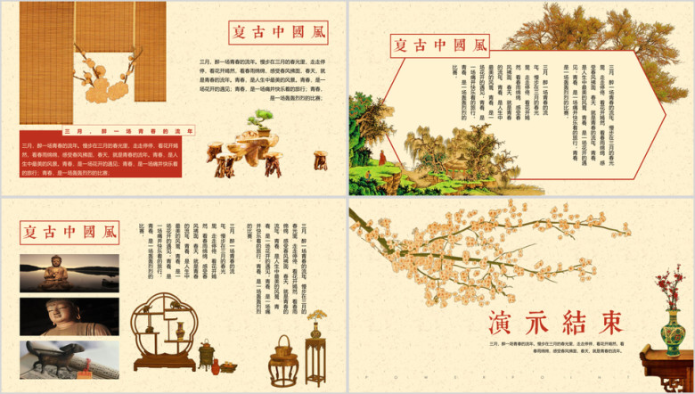 复古中国风ppt模板