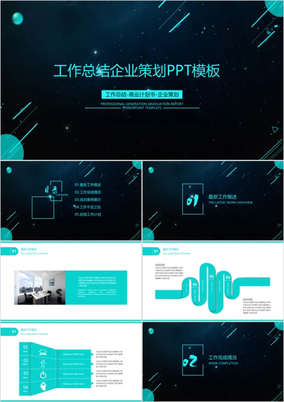 简约商务年中工作总结计划模板ppt