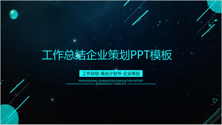 简约商务年中工作总结计划模板ppt
