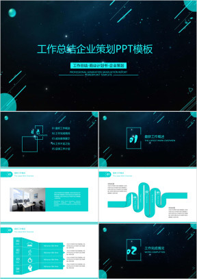 简约商务年中工作总结计划模板ppt