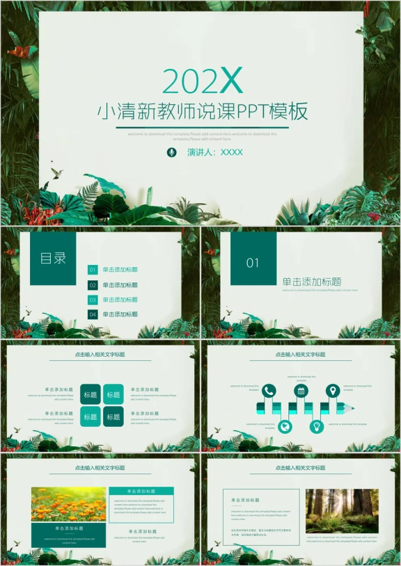 唯美小清新教师说课 毕业答辩总结计划 述职报报告ppt