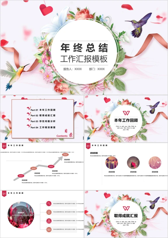 清新淡雅年终总结汇报ppt