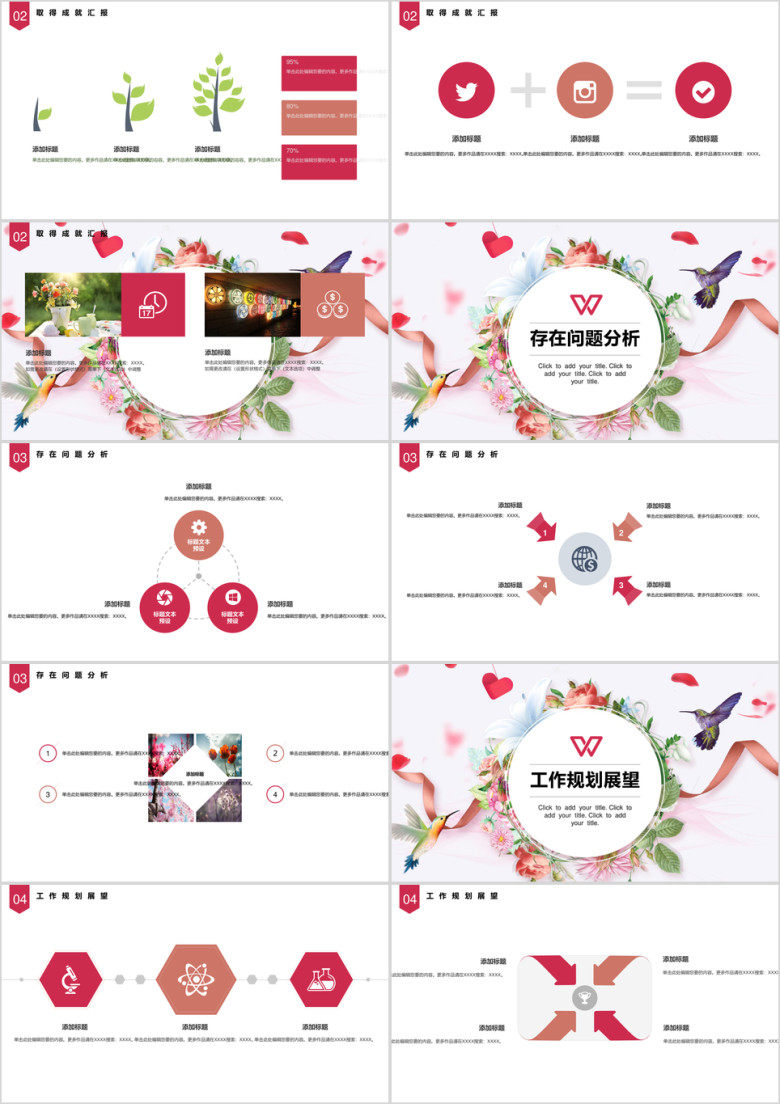清新淡雅年终总结汇报ppt