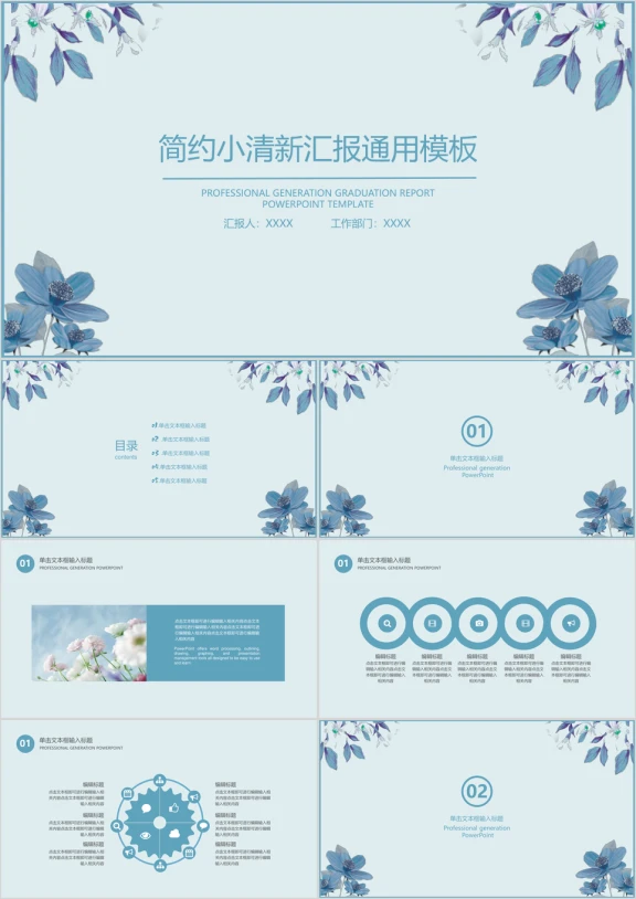 简约小清新毕业答辩ppt