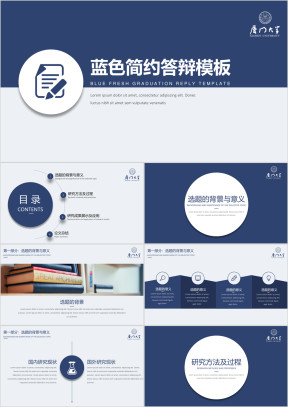 【毕业答辩】蓝色简约清新学术答辩模板3ppt